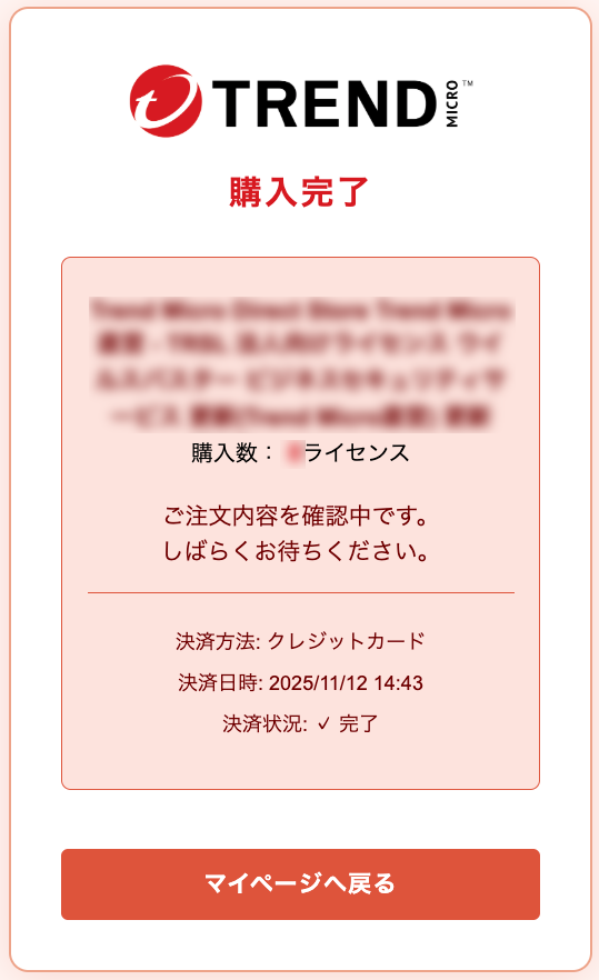 トレンドマイクロ ダイレクトストア｜法人のお客さま向けサイバー